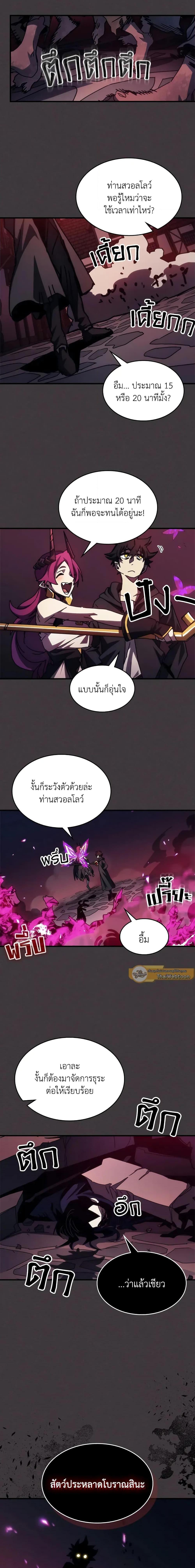 อ่านมังงะ Mr Devourer Please Act Like a Final Boss ตอนที่ 36/13.jpg