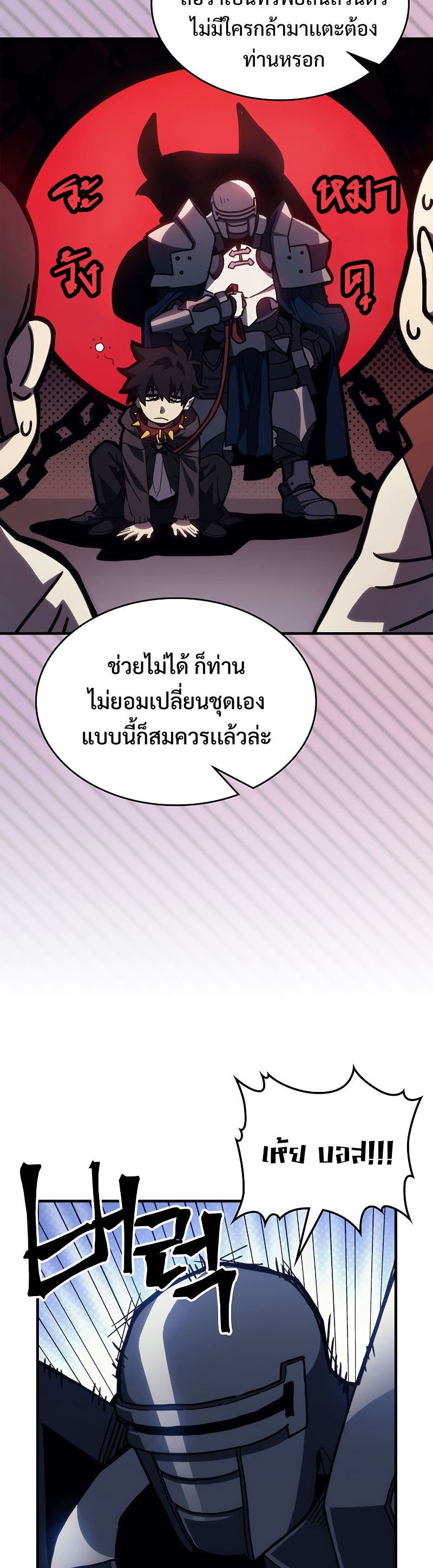 อ่านมังงะ Mr Devourer Please Act Like a Final Boss ตอนที่ 22/13.jpg