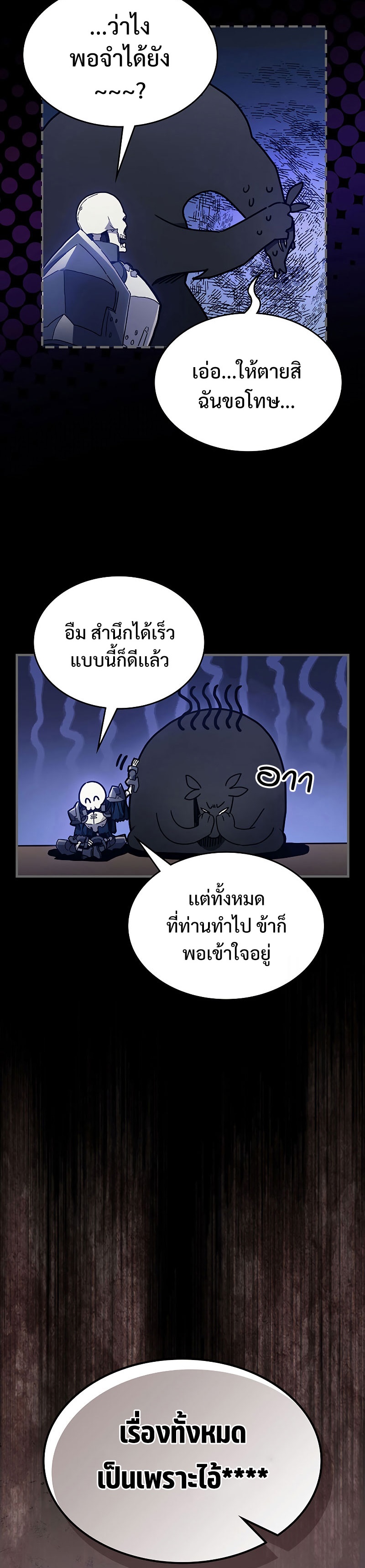 อ่านมังงะ Mr Devourer Please Act Like a Final Boss ตอนที่ 5/13.jpg