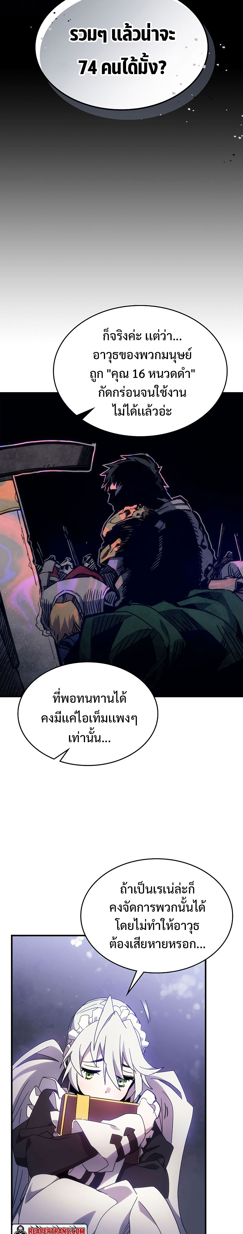 อ่านมังงะ Mr Devourer Please Act Like a Final Boss ตอนที่ 1/13.jpg