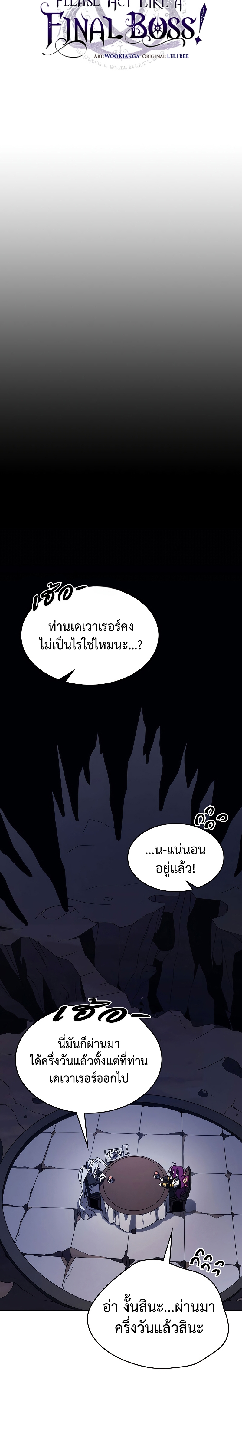 อ่านมังงะ Mr Devourer Please Act Like a Final Boss ตอนที่ 24/14.jpg