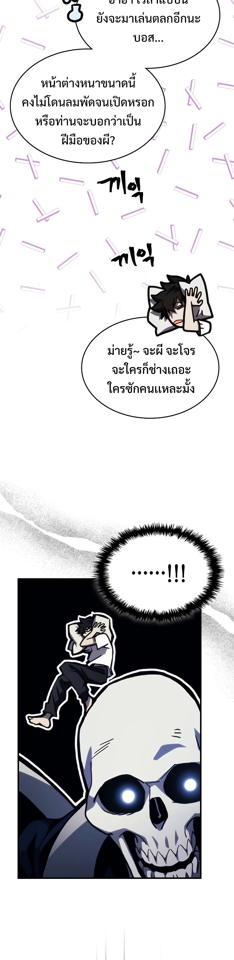 อ่านมังงะ Mr Devourer Please Act Like a Final Boss ตอนที่ 23/14.jpg