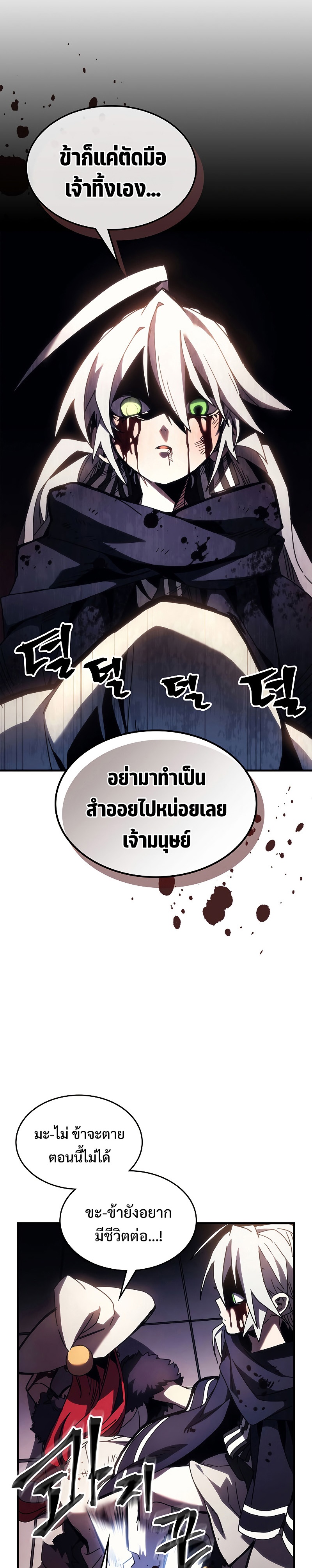 อ่านมังงะ Mr Devourer Please Act Like a Final Boss ตอนที่ 18/14.jpg