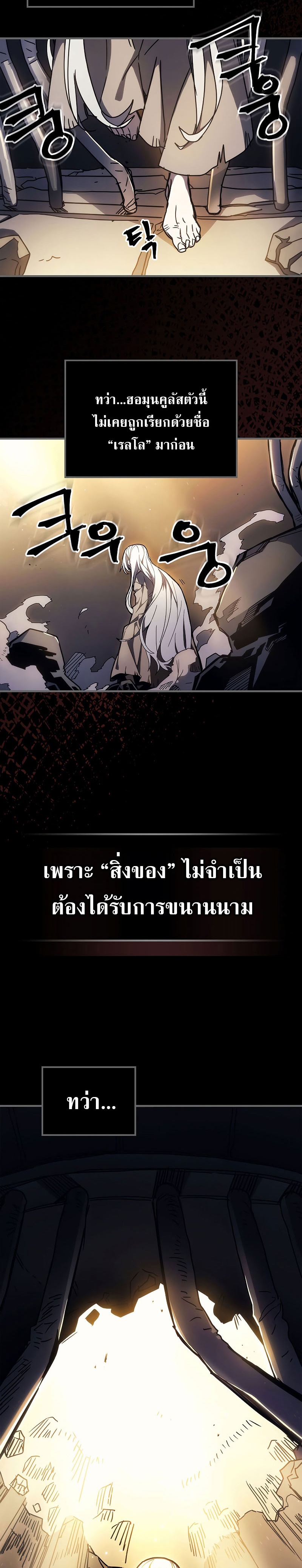 อ่านมังงะ Mr Devourer Please Act Like a Final Boss ตอนที่ 12/14.jpg