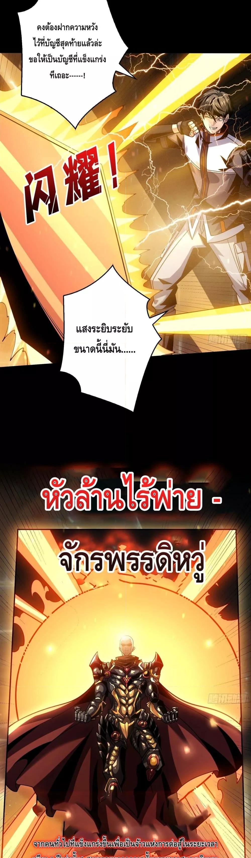 อ่านมังงะ King Account at the Start ตอนที่ 260/14.jpg