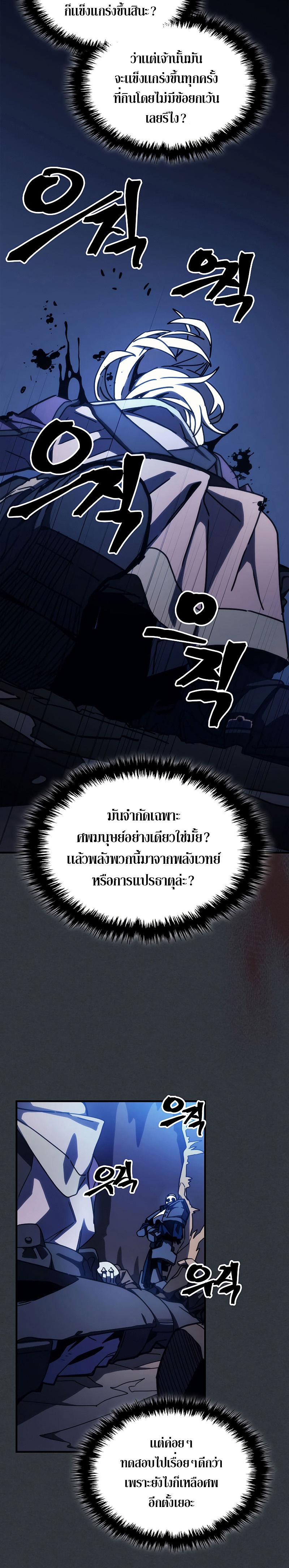 อ่านมังงะ Mr Devourer Please Act Like a Final Boss ตอนที่ 16/14.jpg