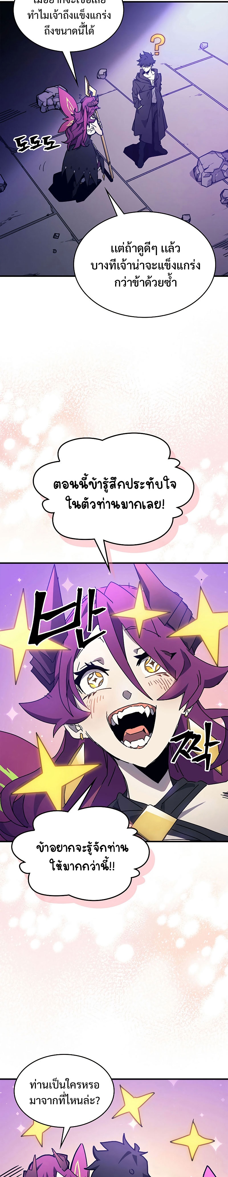 อ่านมังงะ Mr Devourer Please Act Like a Final Boss ตอนที่ 7/14.jpg