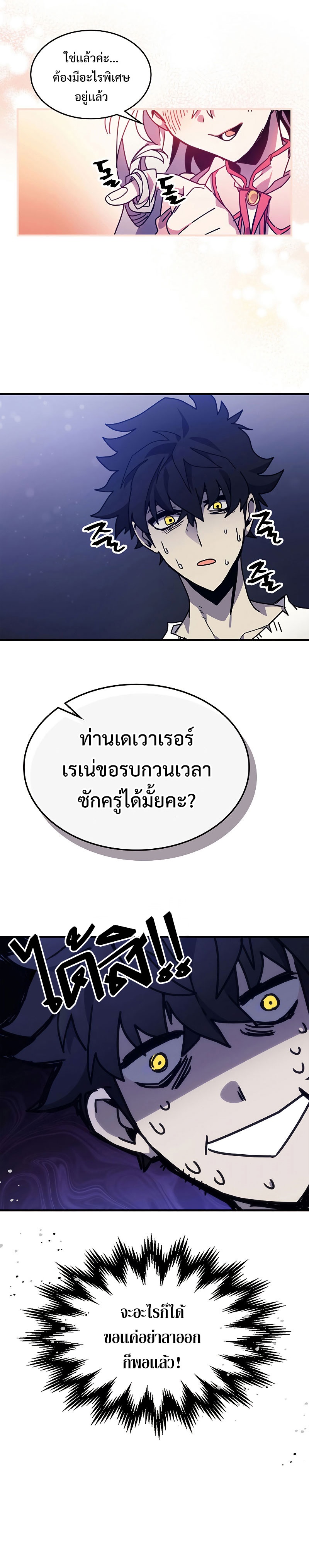 อ่านมังงะ Mr Devourer Please Act Like a Final Boss ตอนที่ 4/14.jpg