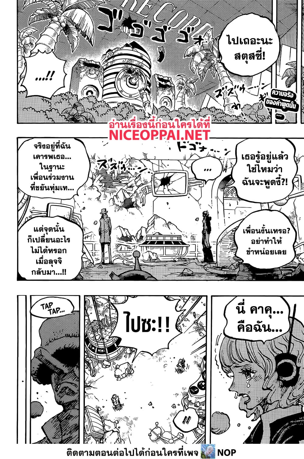 อ่านมังงะ One Piece ตอนที่ 1119/1.jpg