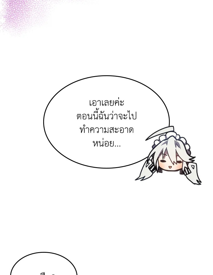 อ่านมังงะ Mr Devourer Please Act Like a Final Boss ตอนที่ 26/14.jpg