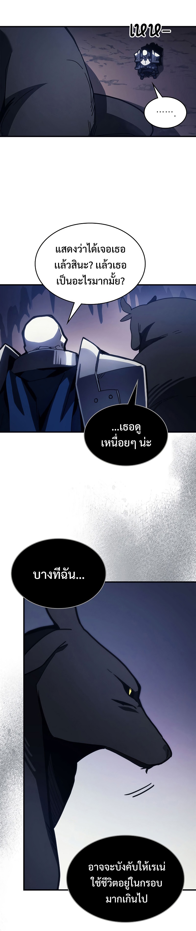 อ่านมังงะ Mr Devourer Please Act Like a Final Boss ตอนที่ 20/14.jpg