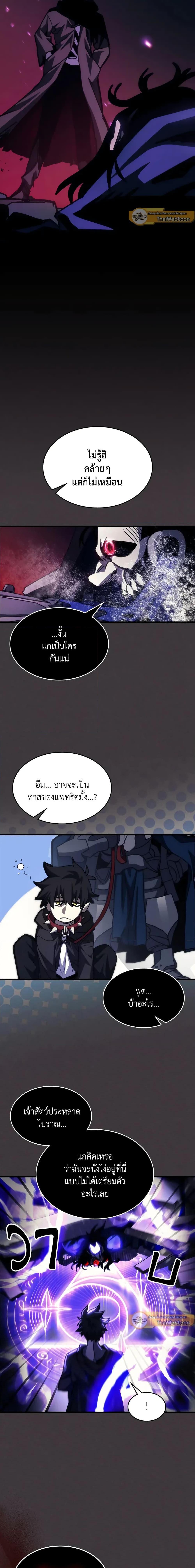 อ่านมังงะ Mr Devourer Please Act Like a Final Boss ตอนที่ 36/14.jpg