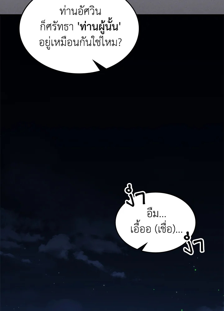 อ่านมังงะ Mr Devourer Please Act Like a Final Boss ตอนที่ 28/14.jpg