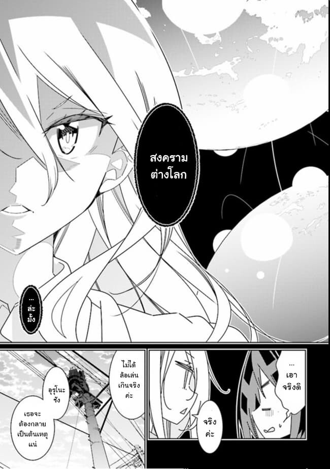 อ่านมังงะ Watashi Igai Jinrui Zen’in Yuri ตอนที่ 2/14.jpg