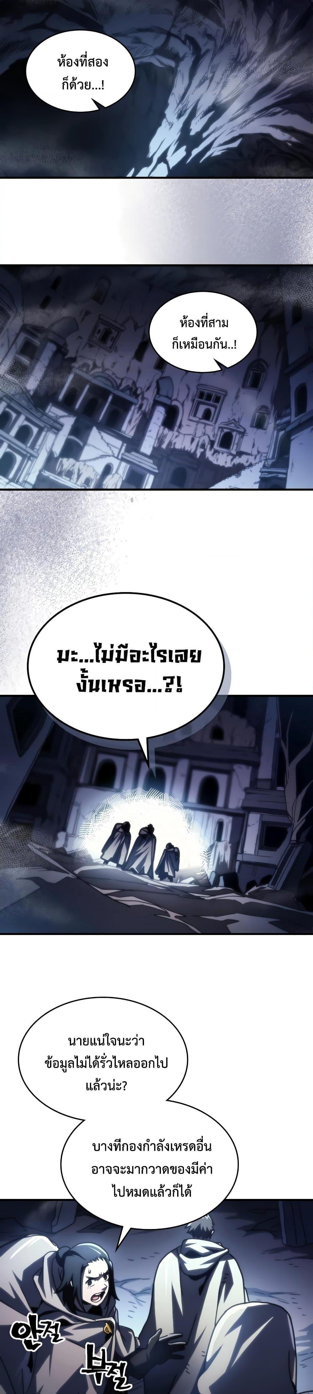 อ่านมังงะ Mr Devourer Please Act Like a Final Boss ตอนที่ 42/14.jpg