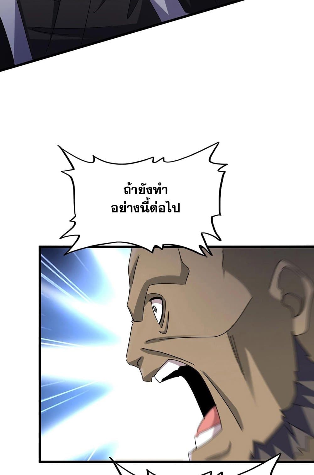 อ่านมังงะ Magic Emperor ตอนที่ 564/15.jpg