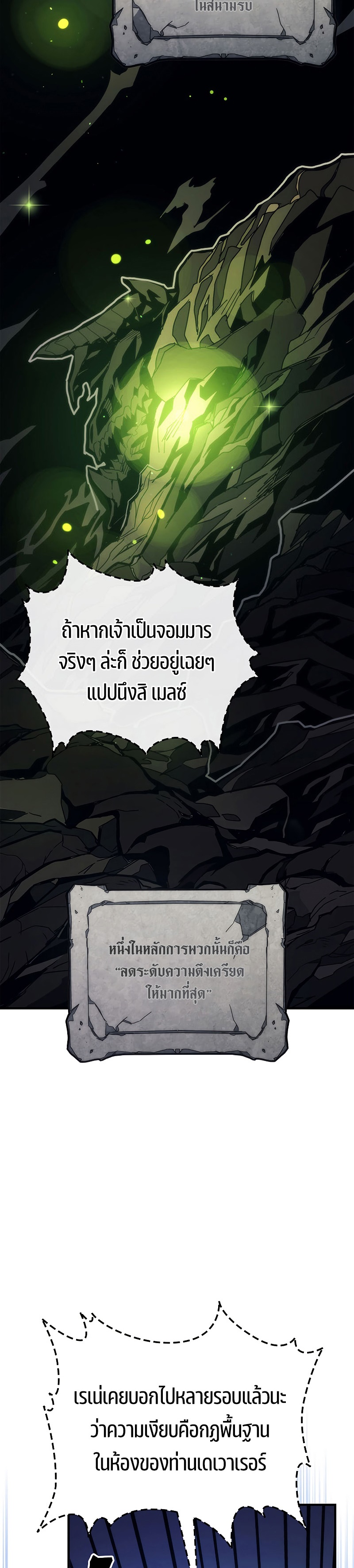 อ่านมังงะ Mr Devourer Please Act Like a Final Boss ตอนที่ 21/1.jpg