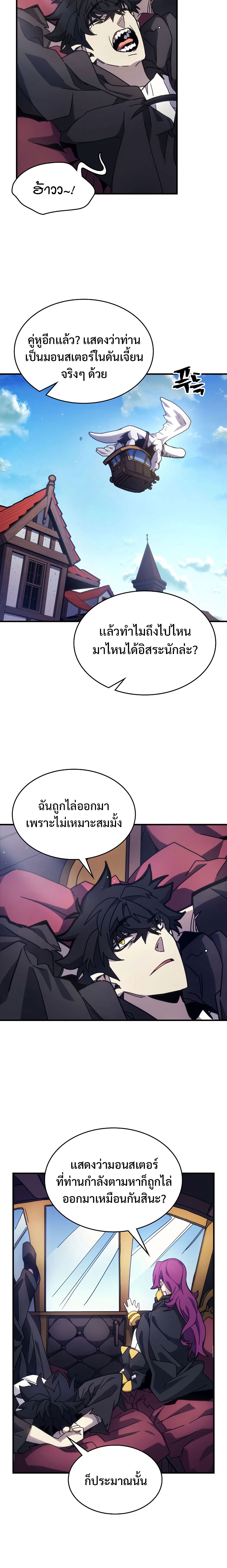 อ่านมังงะ Mr Devourer Please Act Like a Final Boss ตอนที่ 10/15.jpg