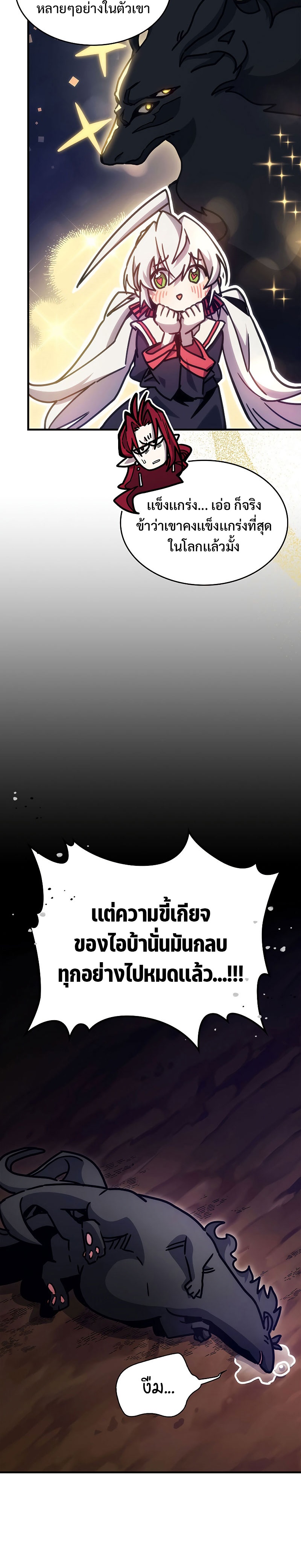 อ่านมังงะ Mr Devourer Please Act Like a Final Boss ตอนที่ 3/15.jpg