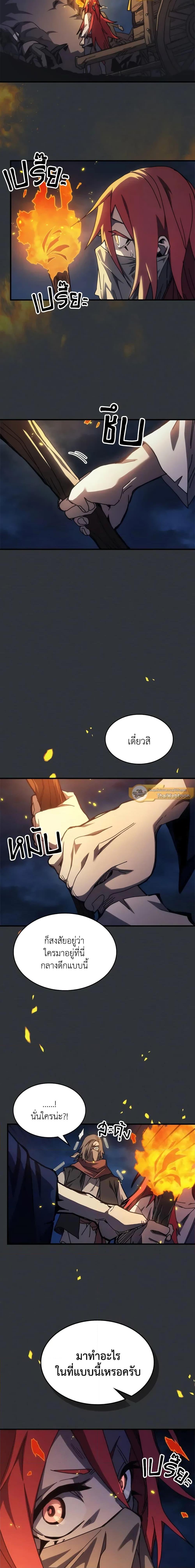 อ่านมังงะ Mr Devourer Please Act Like a Final Boss ตอนที่ 32/15.jpg