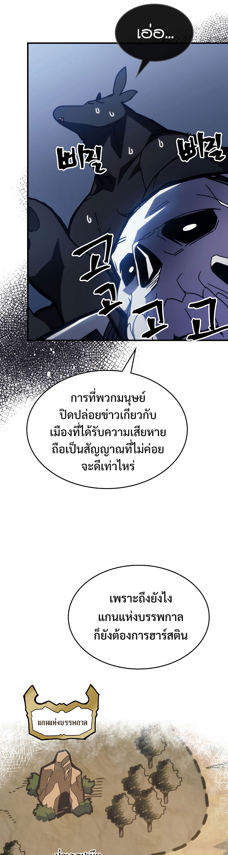 อ่านมังงะ Mr Devourer Please Act Like a Final Boss ตอนที่ 21/15.jpg