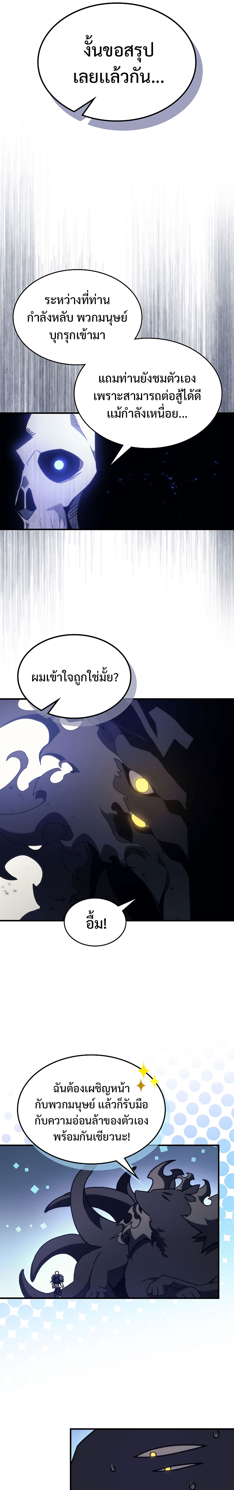 อ่านมังงะ Mr Devourer Please Act Like a Final Boss ตอนที่ 0/15.jpg