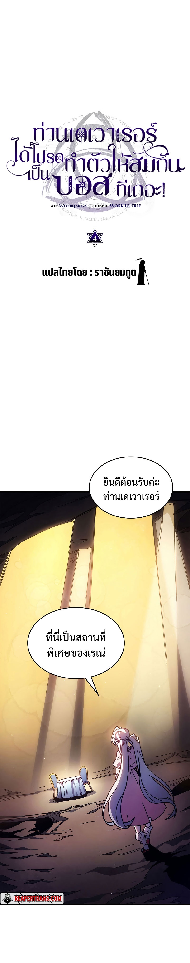 อ่านมังงะ Mr Devourer Please Act Like a Final Boss ตอนที่ 4/15.jpg