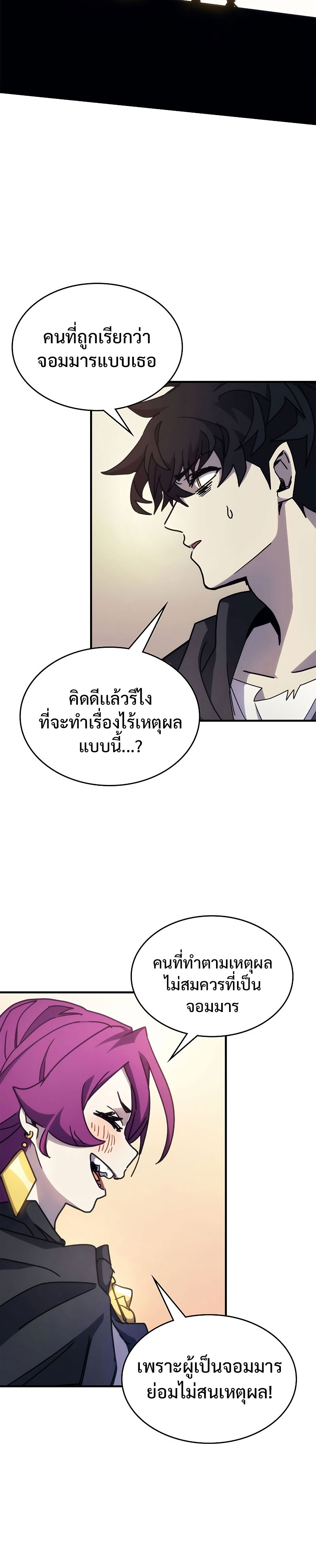 อ่านมังงะ Mr Devourer Please Act Like a Final Boss ตอนที่ 11/15.jpg