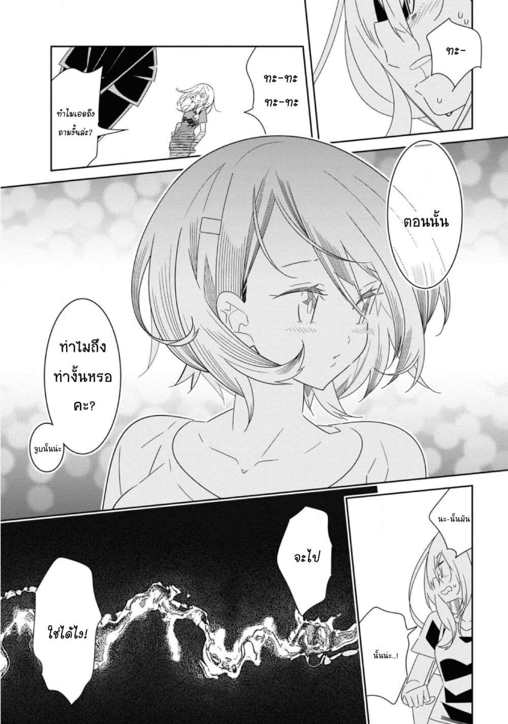 อ่านมังงะ Watashi Igai Jinrui Zen’in Yuri ตอนที่ 7/15.jpg