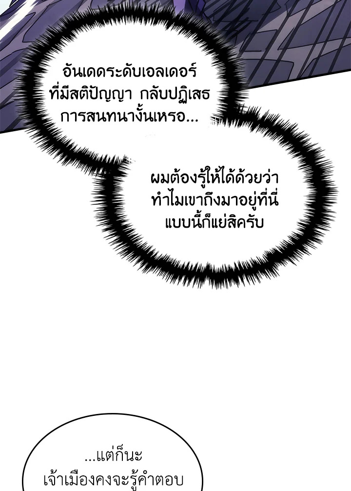 อ่านมังงะ Mr Devourer Please Act Like a Final Boss ตอนที่ 30/15.jpg