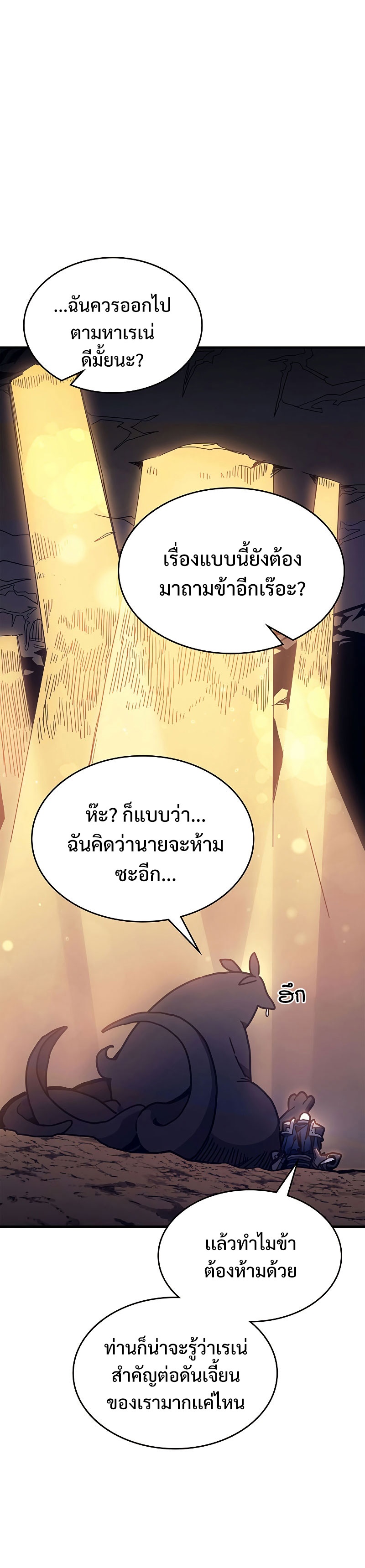 อ่านมังงะ Mr Devourer Please Act Like a Final Boss ตอนที่ 5/15.jpg