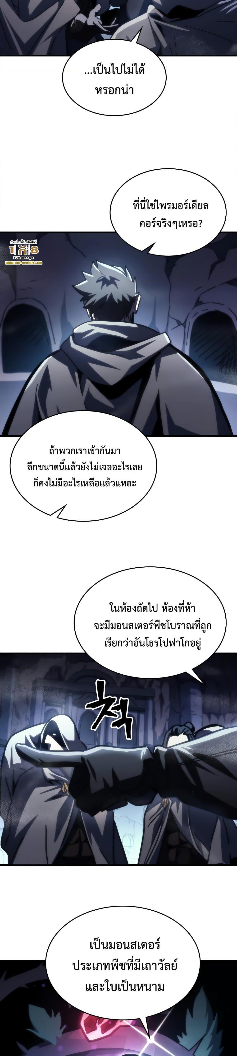 อ่านมังงะ Mr Devourer Please Act Like a Final Boss ตอนที่ 42/15.jpg