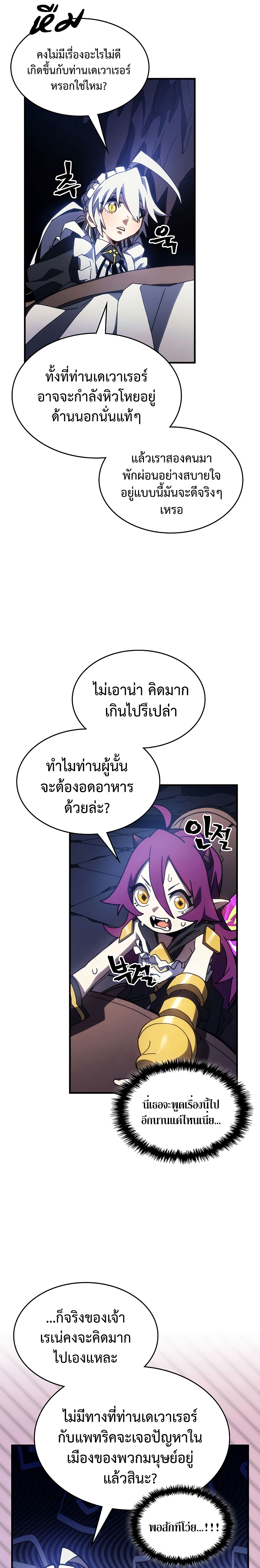 อ่านมังงะ Mr Devourer Please Act Like a Final Boss ตอนที่ 24/15.jpg