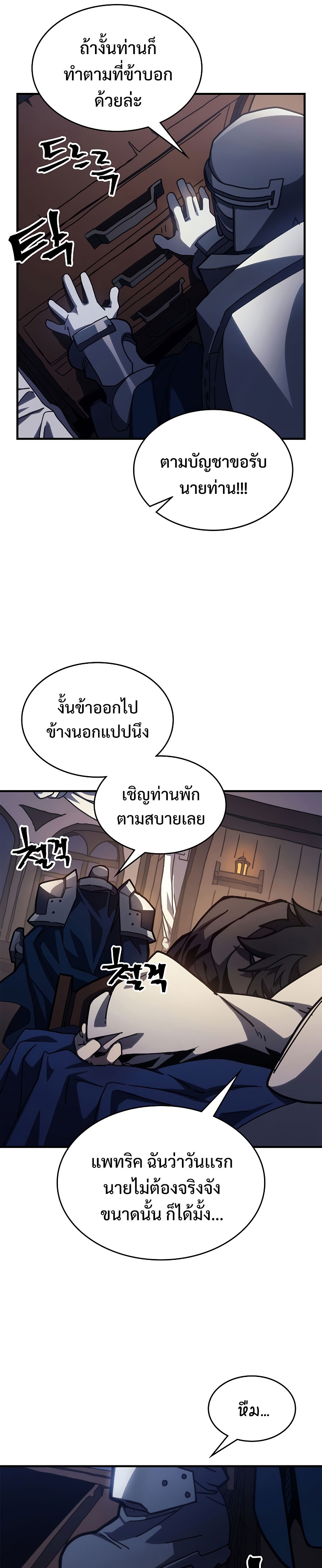 อ่านมังงะ Mr Devourer Please Act Like a Final Boss ตอนที่ 22/15.jpg