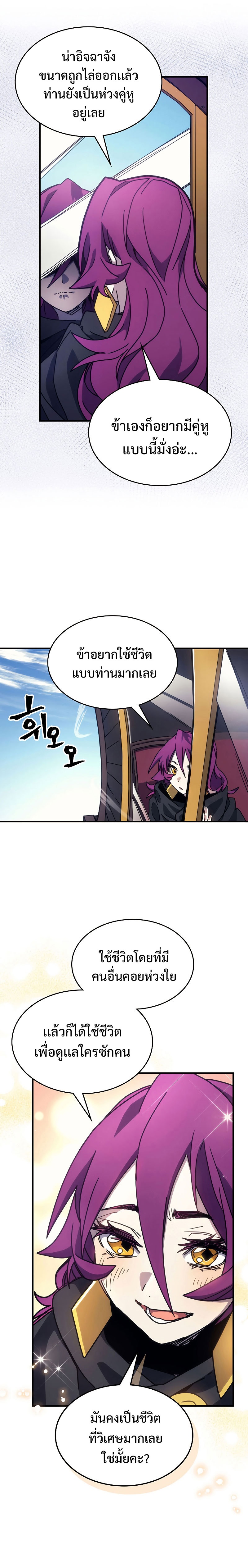 อ่านมังงะ Mr Devourer Please Act Like a Final Boss ตอนที่ 10/16.jpg