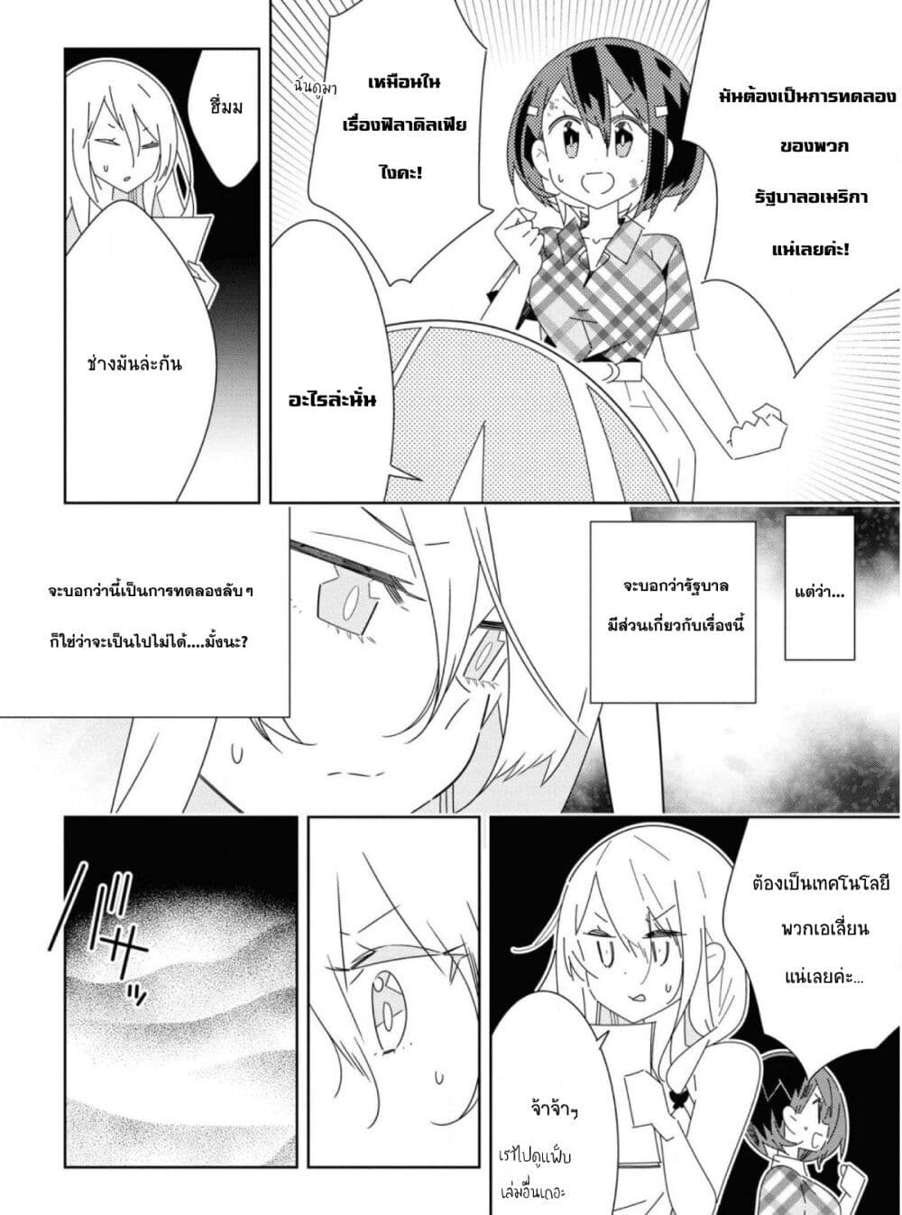 อ่านมังงะ Watashi Igai Jinrui Zen’in Yuri ตอนที่ 6/16.jpg