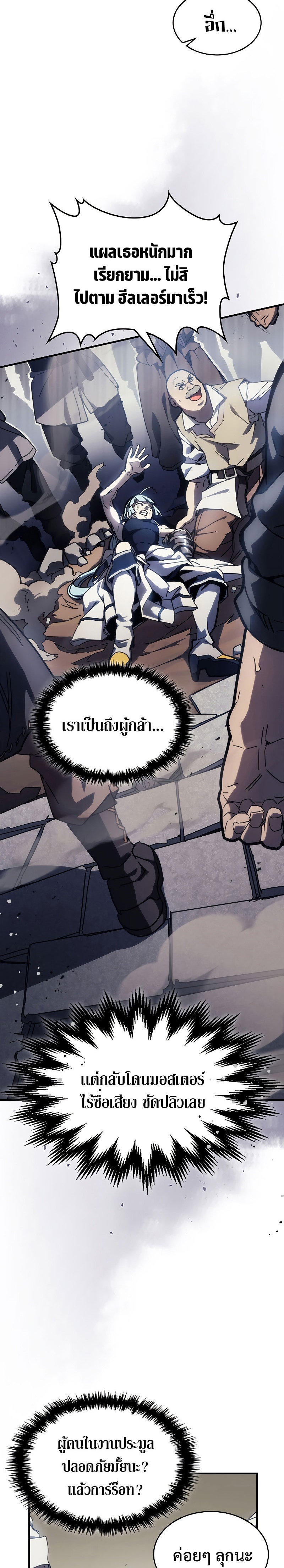 อ่านมังงะ Mr Devourer Please Act Like a Final Boss ตอนที่ 14/1.jpg