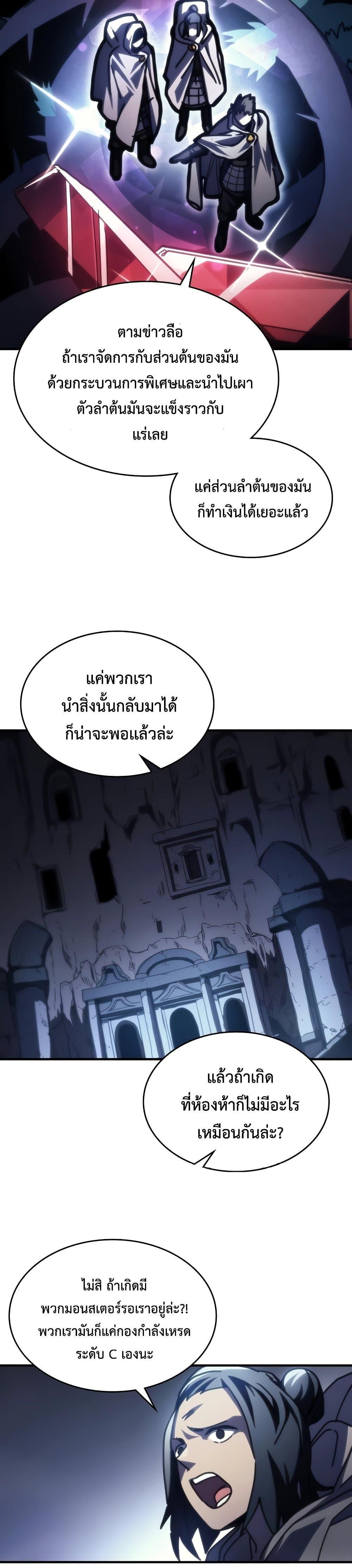 อ่านมังงะ Mr Devourer Please Act Like a Final Boss ตอนที่ 42/16.jpg