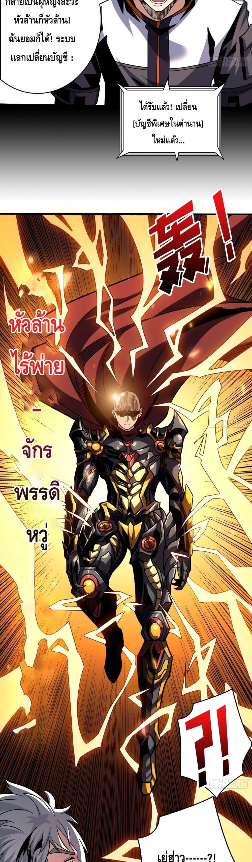 อ่านมังงะ King Account at the Start ตอนที่ 260/16.jpg