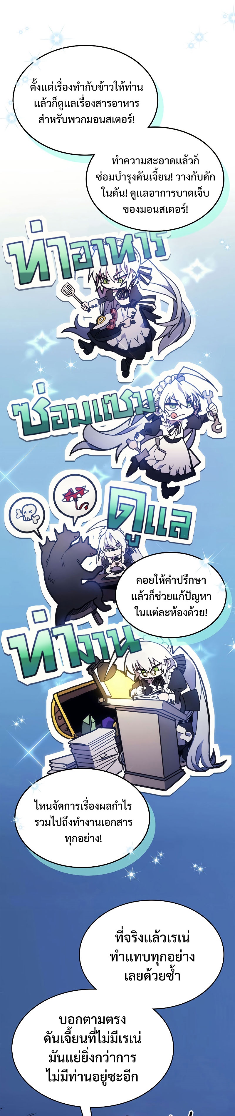 อ่านมังงะ Mr Devourer Please Act Like a Final Boss ตอนที่ 5/16.jpg