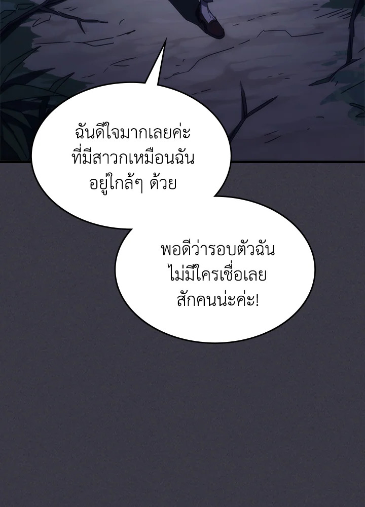 อ่านมังงะ Mr Devourer Please Act Like a Final Boss ตอนที่ 28/16.jpg