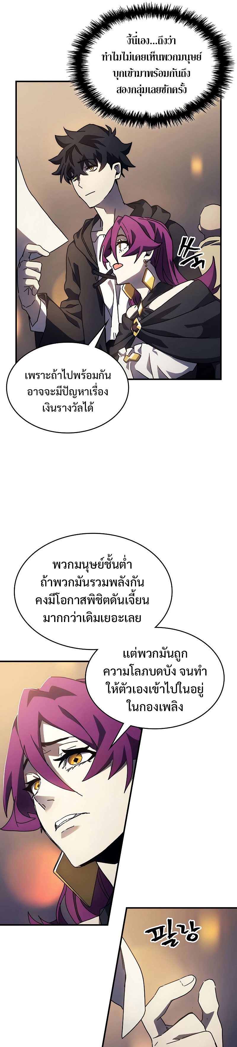 อ่านมังงะ Mr Devourer Please Act Like a Final Boss ตอนที่ 8/16.jpg