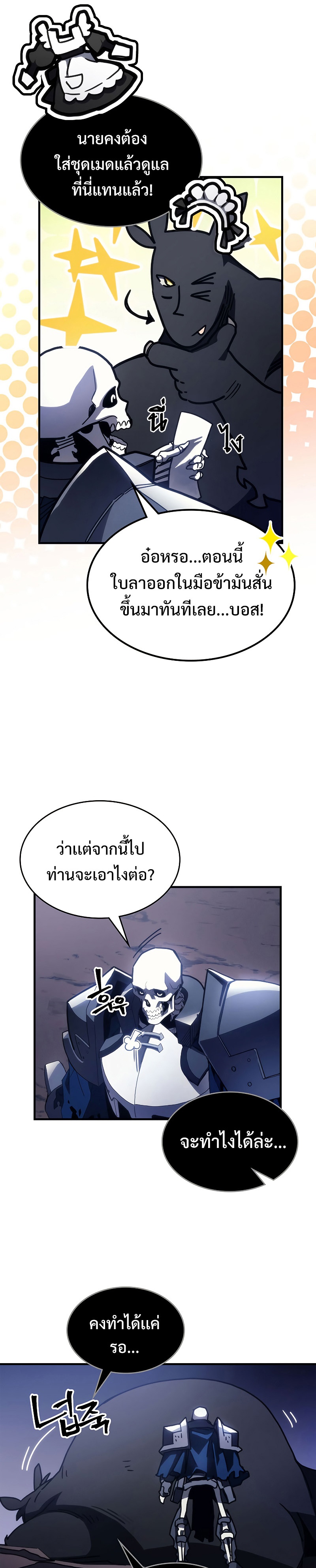 อ่านมังงะ Mr Devourer Please Act Like a Final Boss ตอนที่ 20/16.jpg