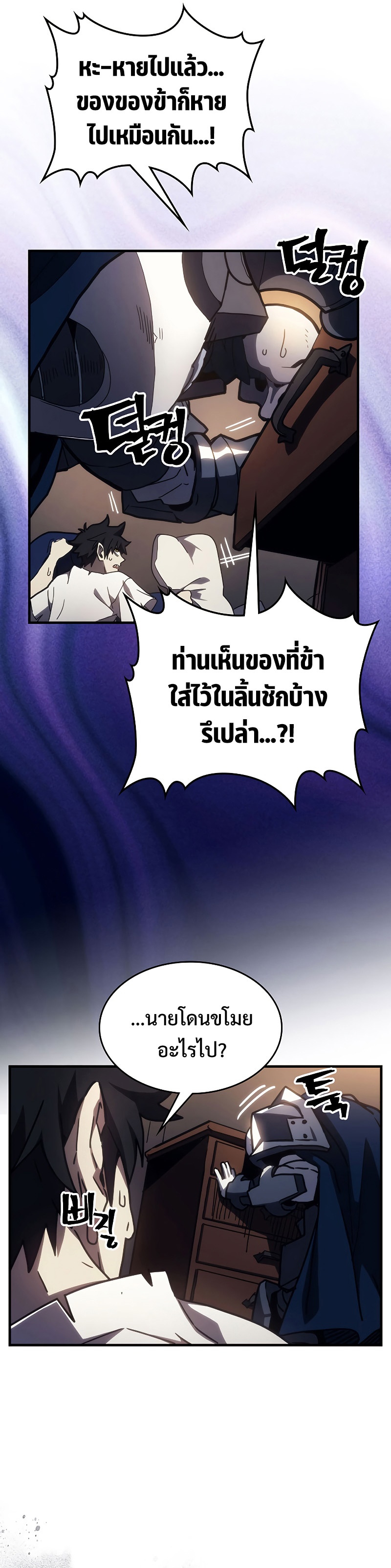 อ่านมังงะ Mr Devourer Please Act Like a Final Boss ตอนที่ 23/16.jpg