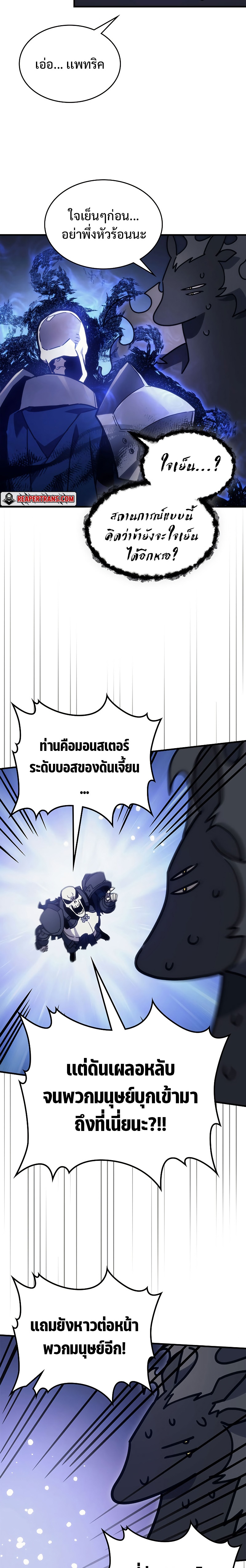 อ่านมังงะ Mr Devourer Please Act Like a Final Boss ตอนที่ 0/16.jpg