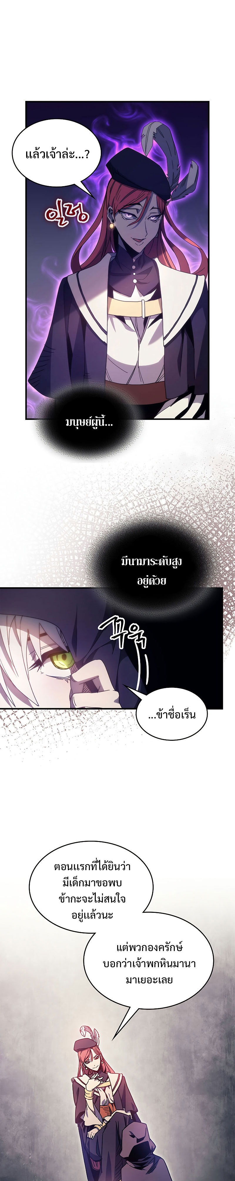 อ่านมังงะ Mr Devourer Please Act Like a Final Boss ตอนที่ 2/16.jpg