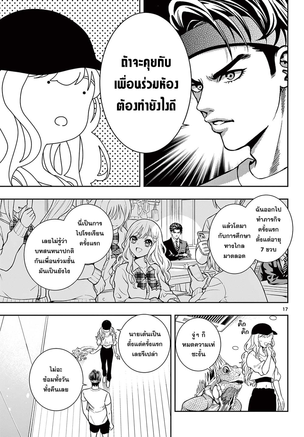 อ่านมังงะ Kokoro Himeru no Zen Himitsu ตอนที่ 3/16.jpg