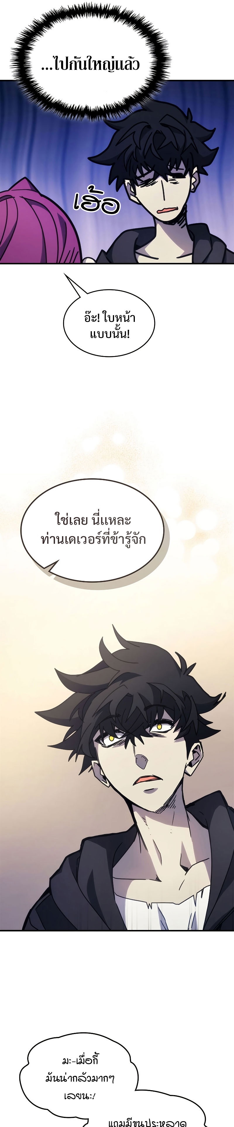 อ่านมังงะ Mr Devourer Please Act Like a Final Boss ตอนที่ 11/16.jpg