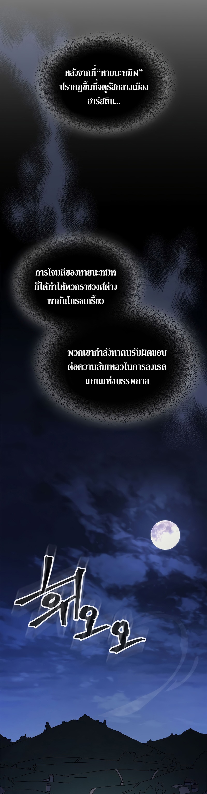 อ่านมังงะ Mr Devourer Please Act Like a Final Boss ตอนที่ 22/17.jpg