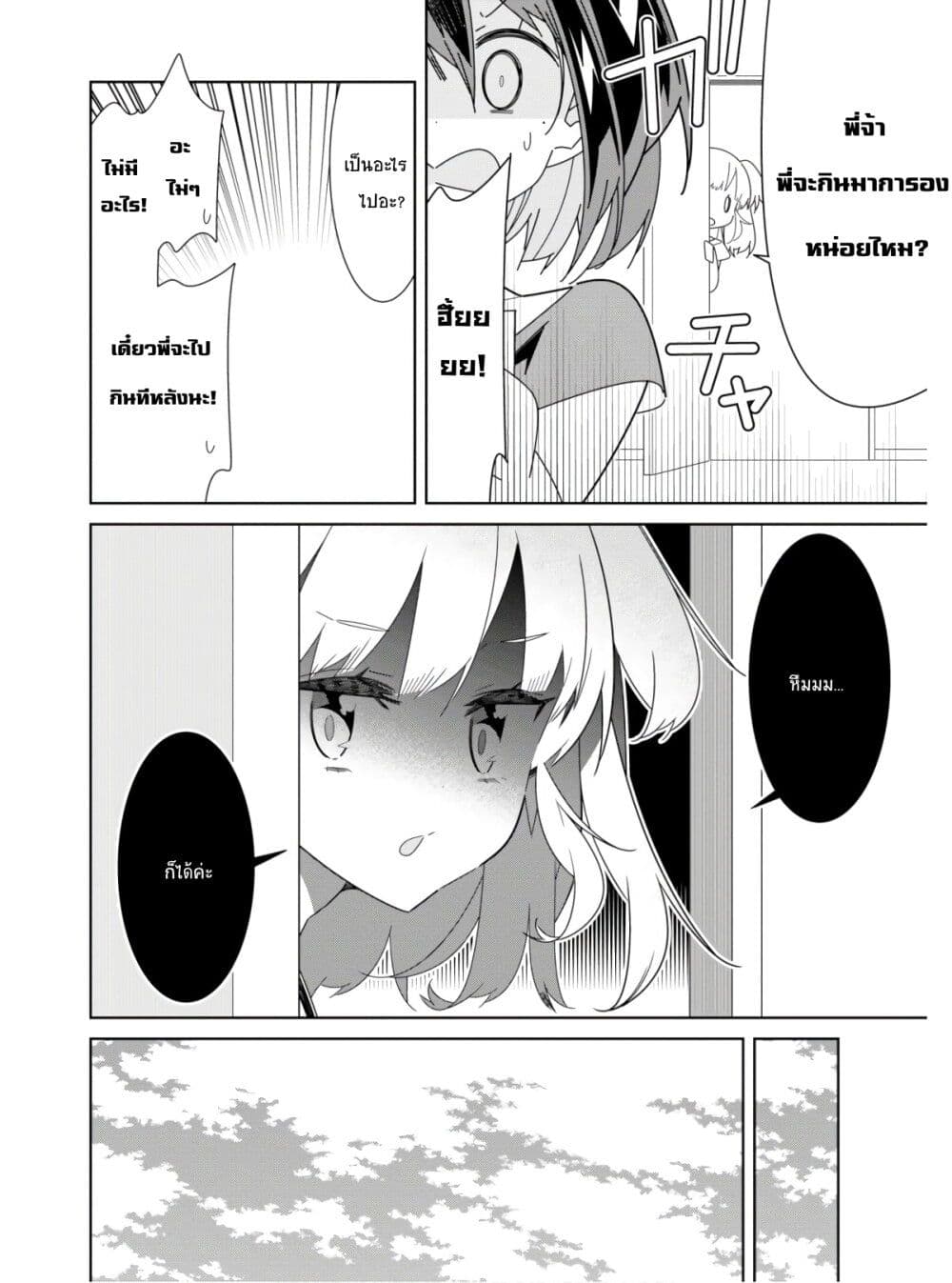 อ่านมังงะ Watashi Igai Jinrui Zen’in Yuri ตอนที่ 4/17.jpg